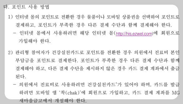 건강생활실천지원금