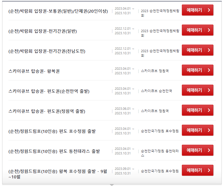순천만국제정원박람회