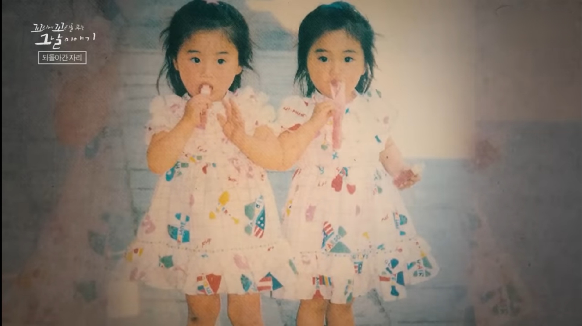 민아와-민경-사진-방송-화면