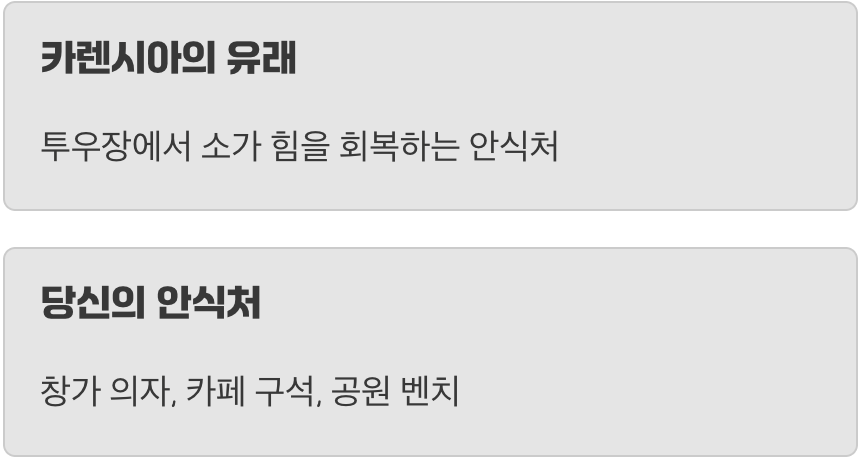 투우장의 소가 숨을 고르던 곳