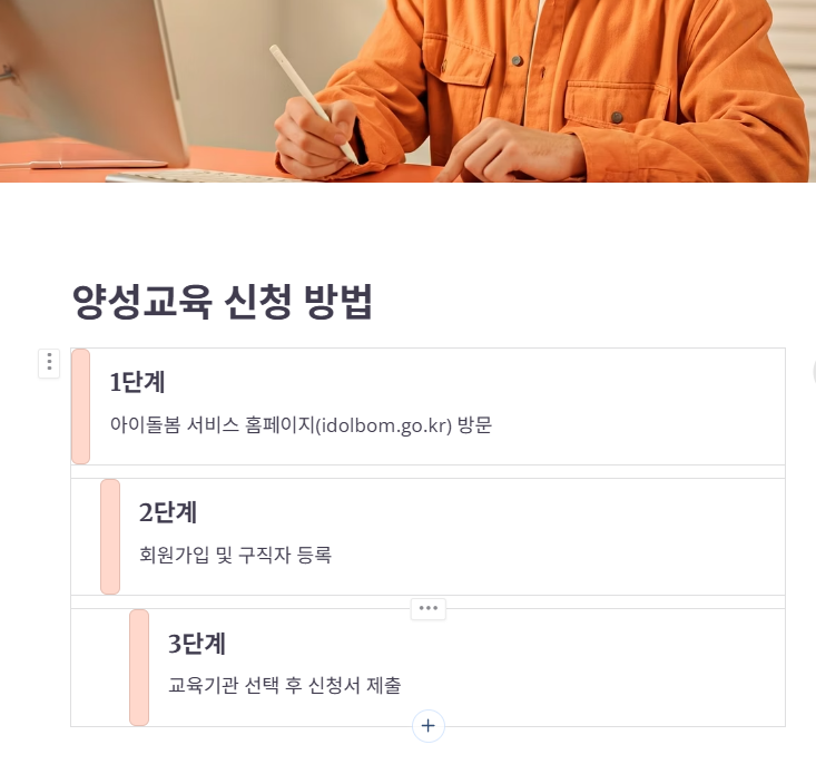 아이돌보미 양성교육 신청 방법