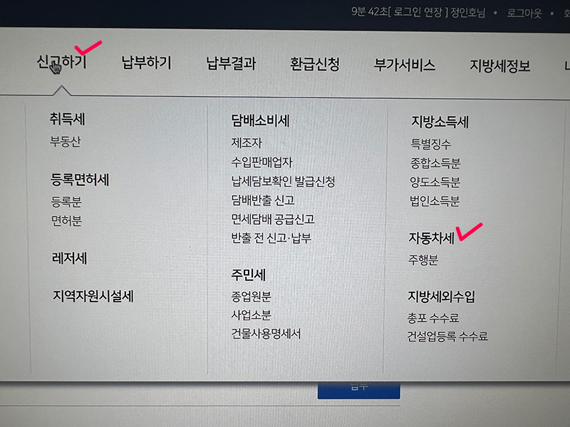 자동차세-연납-위택스-신청방법