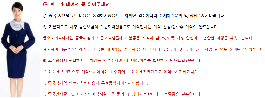 신뢰할 수 있는 중국 렌트카 업체