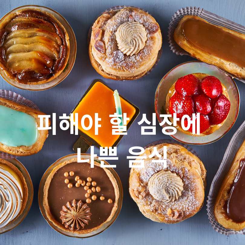 심근경색 전조증상 자가테스트와 심근경색에 좋은 음식