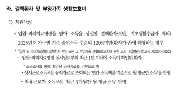 부양가족생활보호비 지원방법