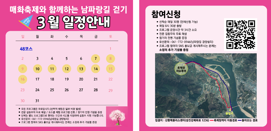 3월 남파랑길 걷기