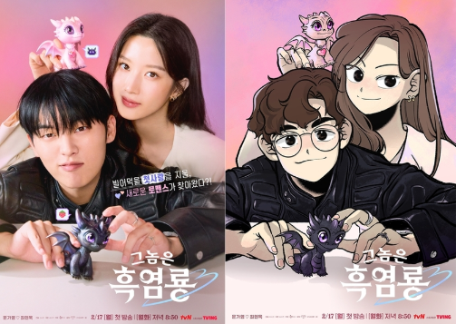 그놈은 흑염룡 출연진 정보 등장인물 관계도 웹툰 원작 결말 원경 후속