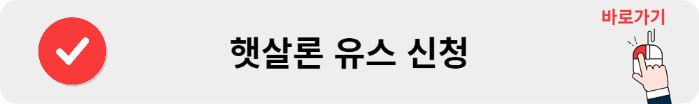 햇살론 유스 신청