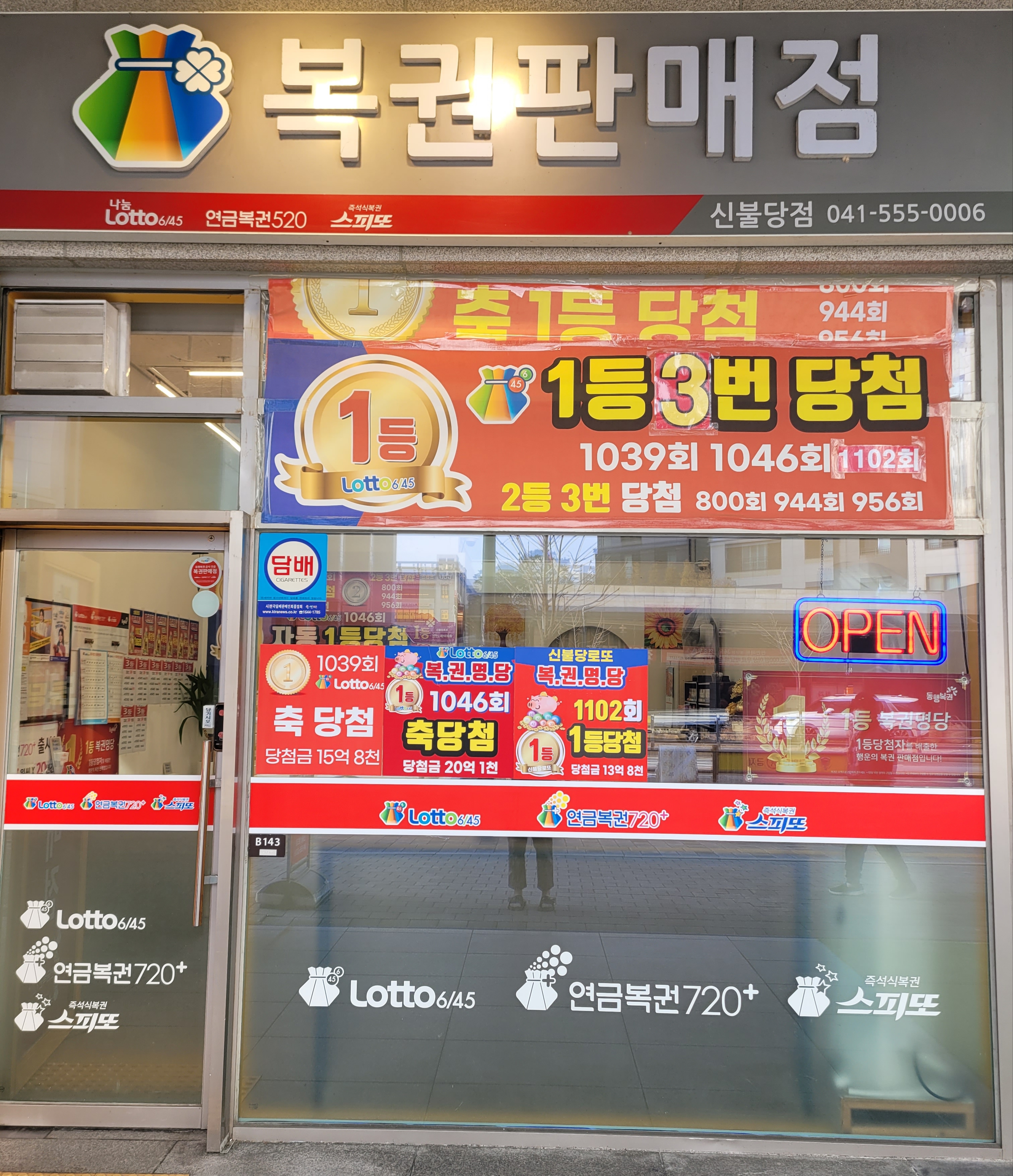 신불당로또