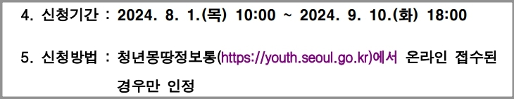 <서울시 대학생 학자금대출 이자지원> 신청기간 및 방법