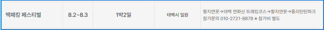 한강 낙동강 발원지 축제 일정