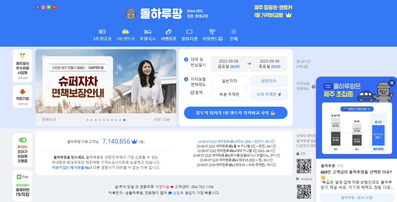 제주도렌트카추천