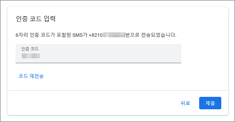 구글 애드센스 전화번호 인증 방법.
