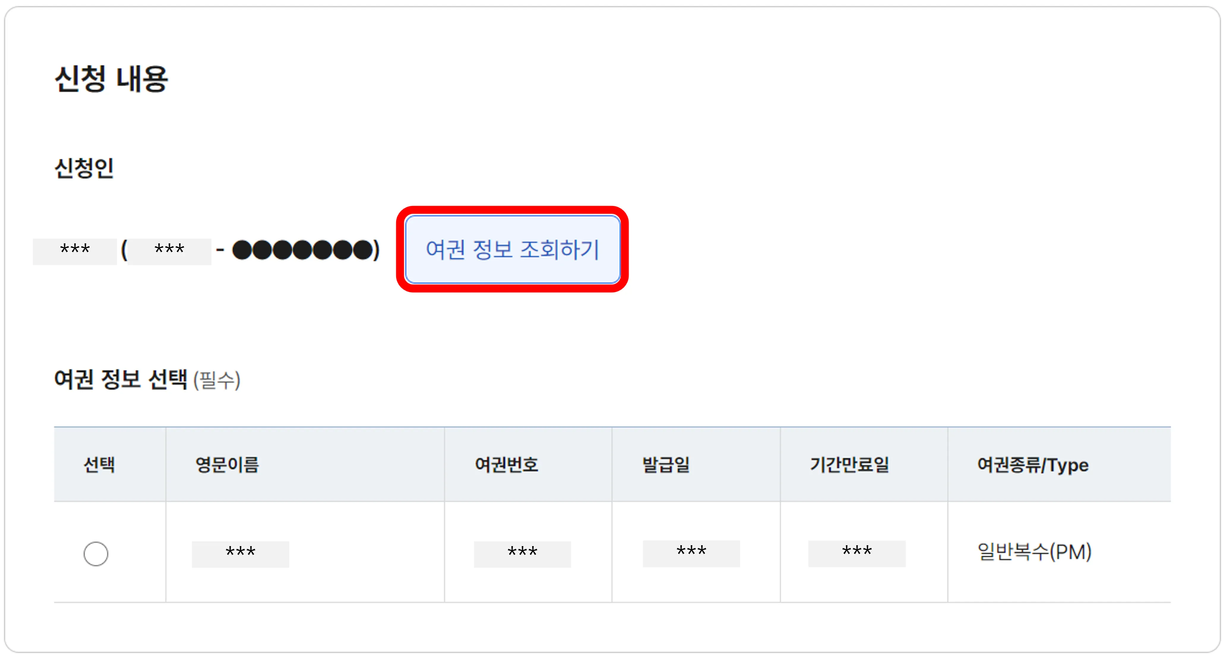 여권번호 조회 바로가기 완벽 여행 서류_5