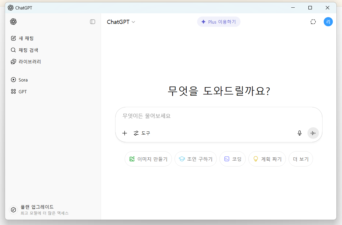 방법 10: PC버전 챗GPT 사용하기