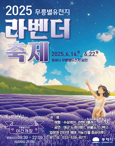 무릉별 유천지 라벤더축제 총정리 : 입장료, 루지, 맛집