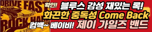 제이 가일스 밴드