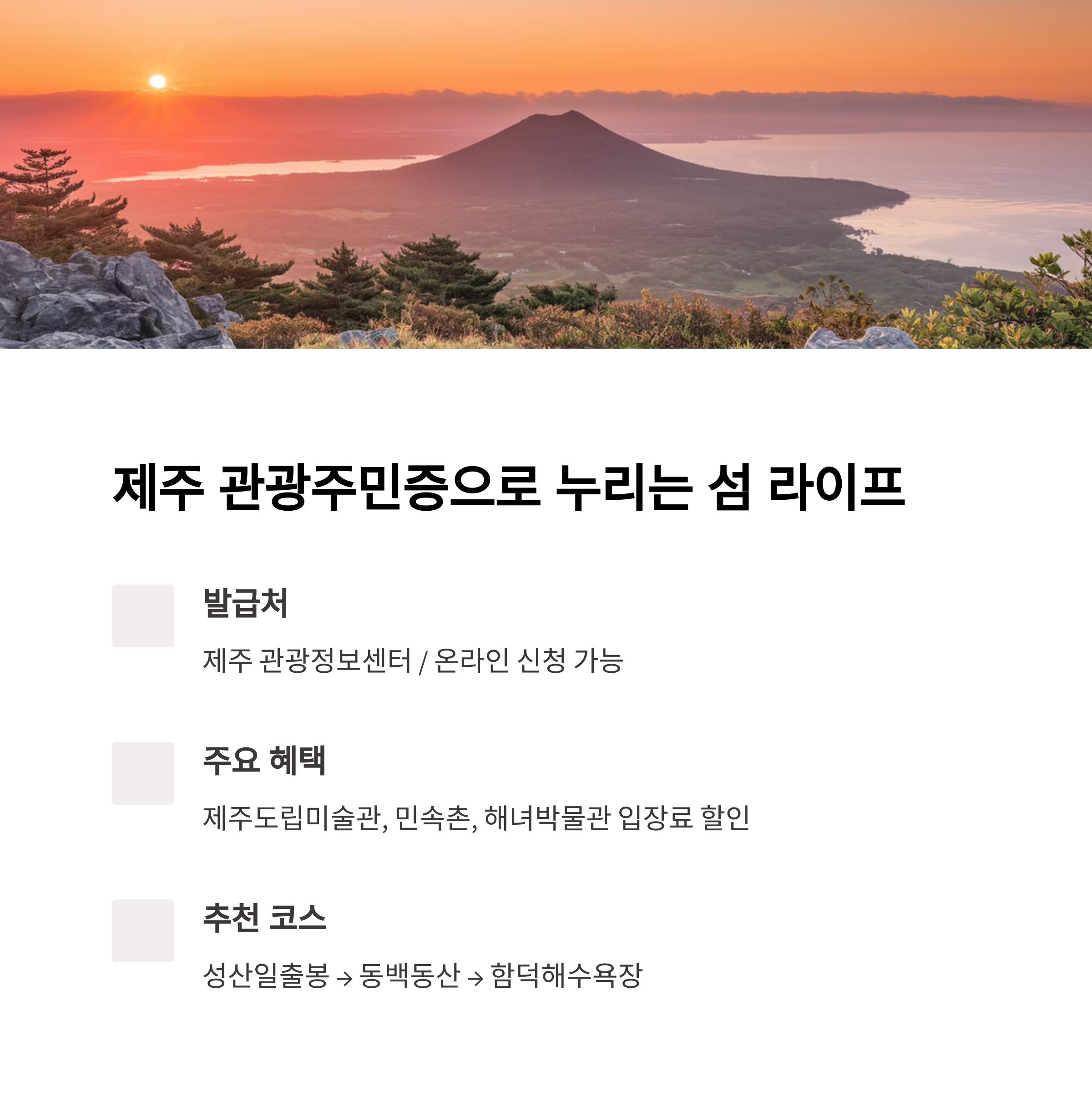관광주민증 – 숙박 최대 50% 할인