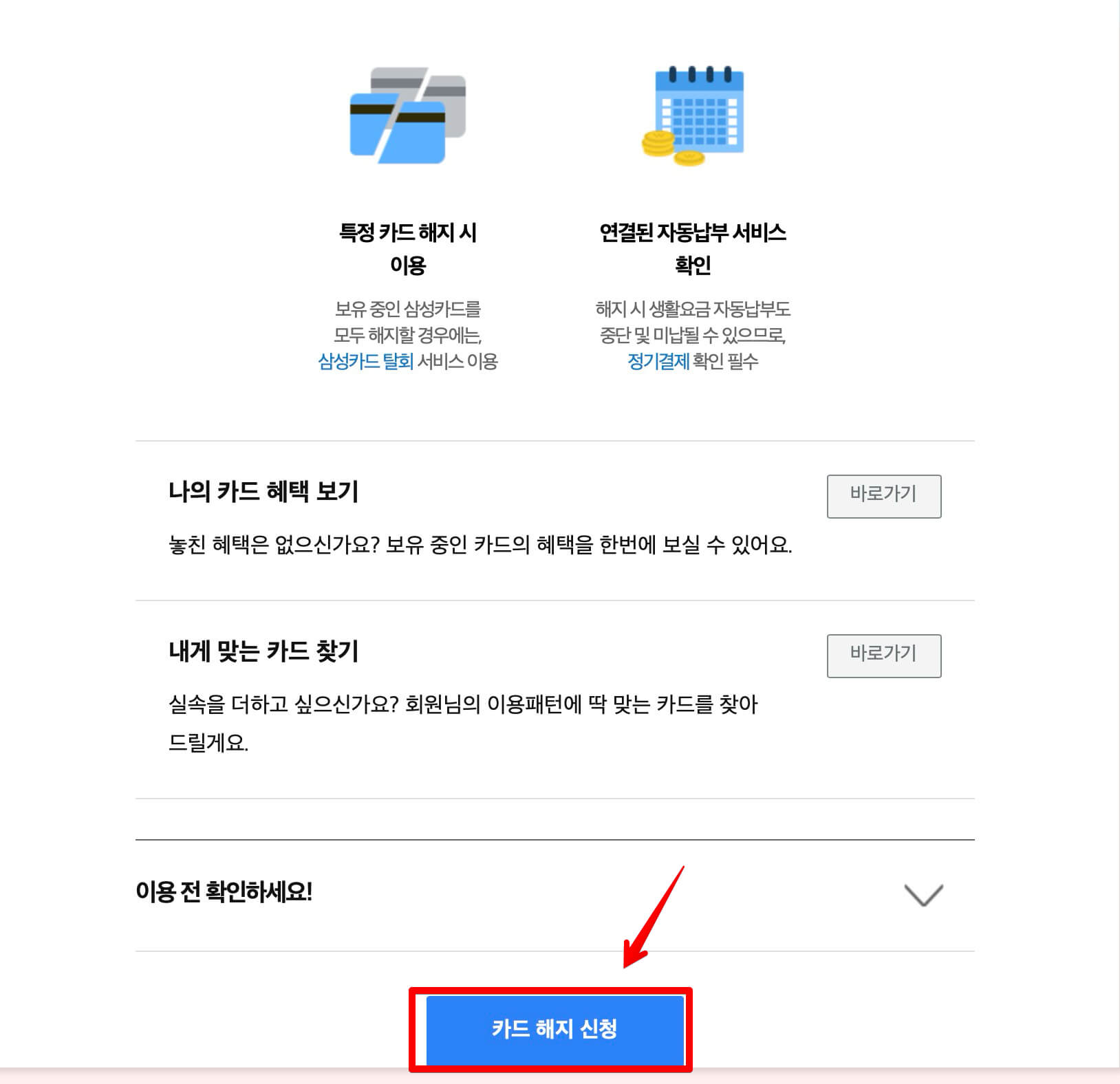 삼성카드 해지방법 탈퇴방법