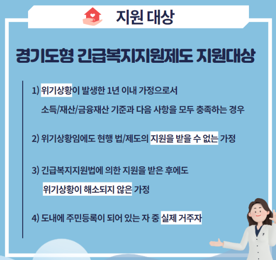 경기도형 긴급복지지원 신청하기