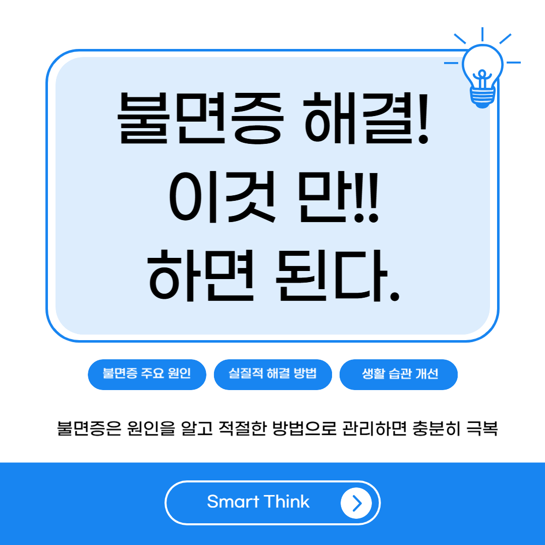 불면증 해결