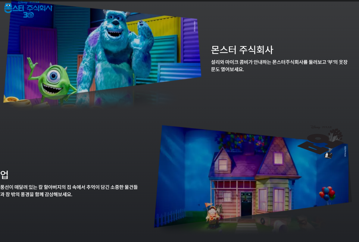 픽사전시회 전시작품 몬스터주식회사 업