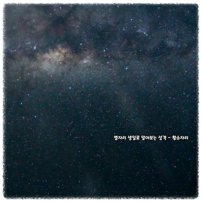 별자리 생일로 알아보는 성격 - 황소자리