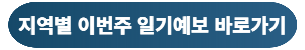 일기예보, 장마, 날씨