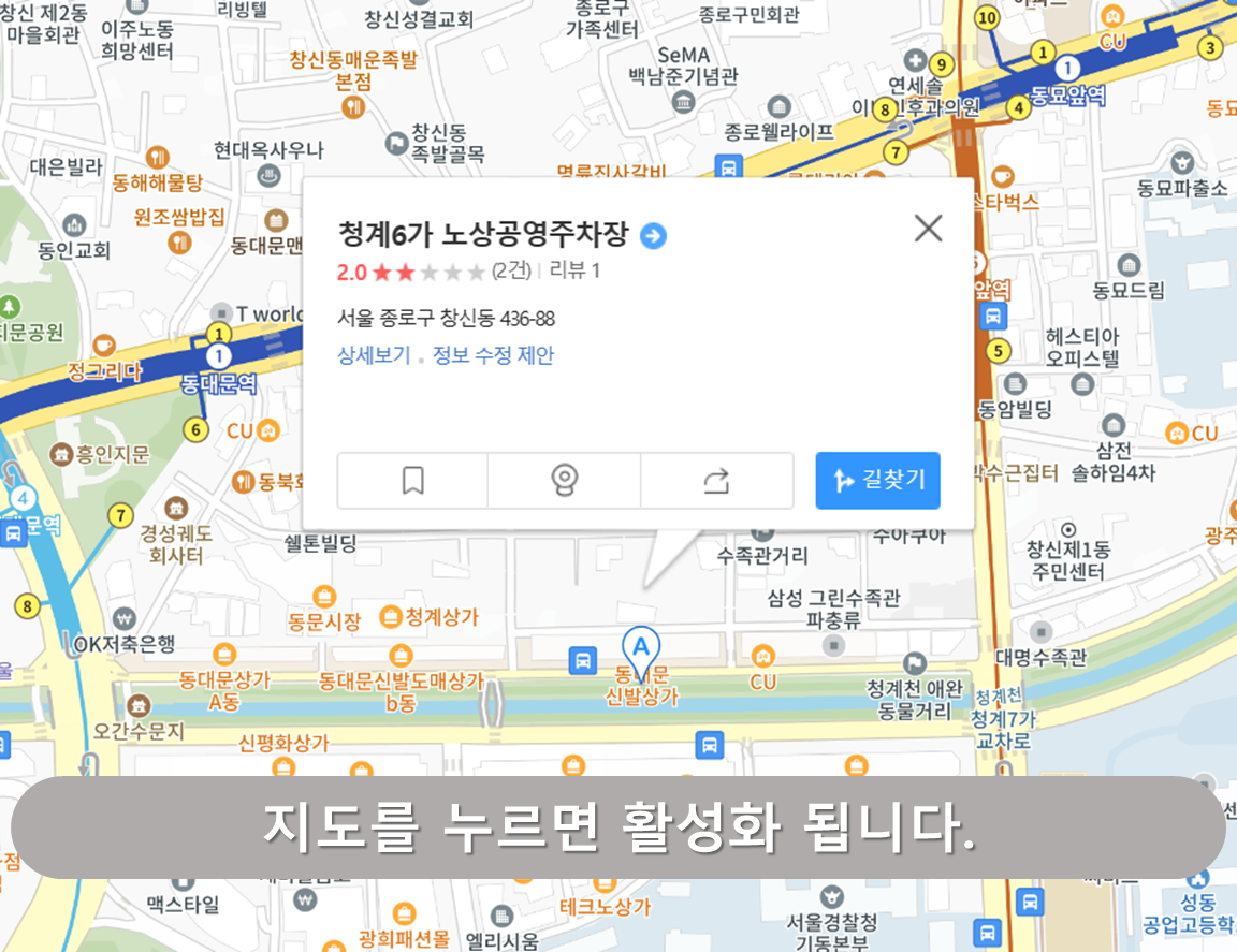 청계 6가 노상공영주차장