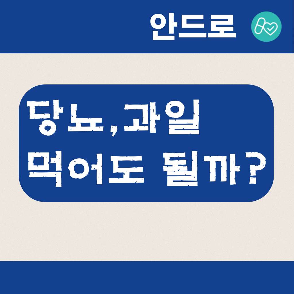 당뇨초기증상 식단관리에 좋은과일