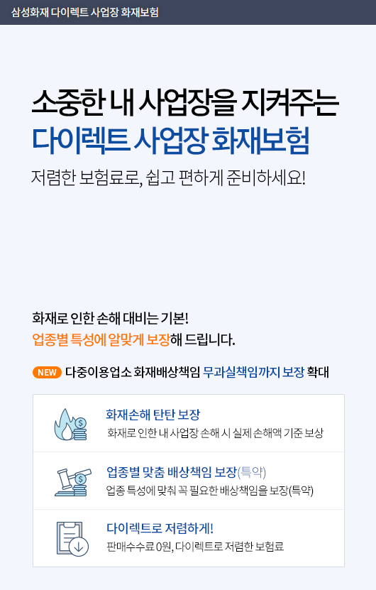 삼성화재 다이렉트 메인 페이지&#44; 보장등이 설명