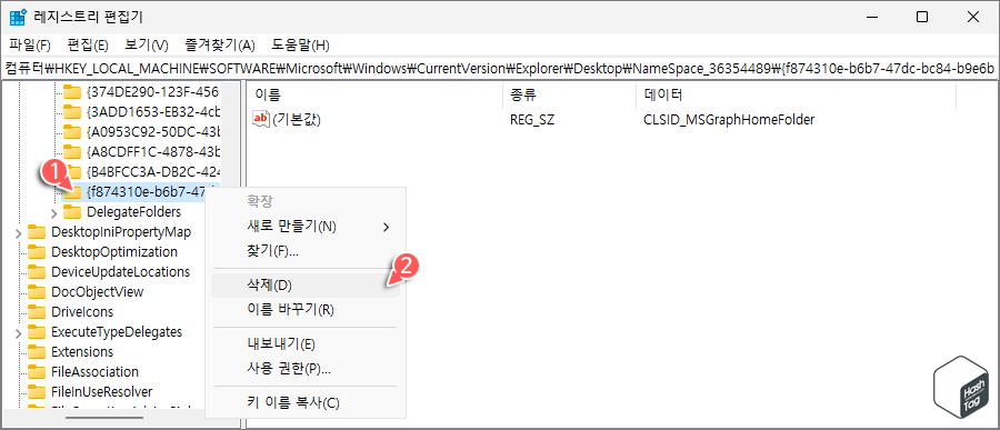 {f874310e-b6b7-47dc-bc84-b9e6b38f5903} 키 마우스 우클릭 > 삭제