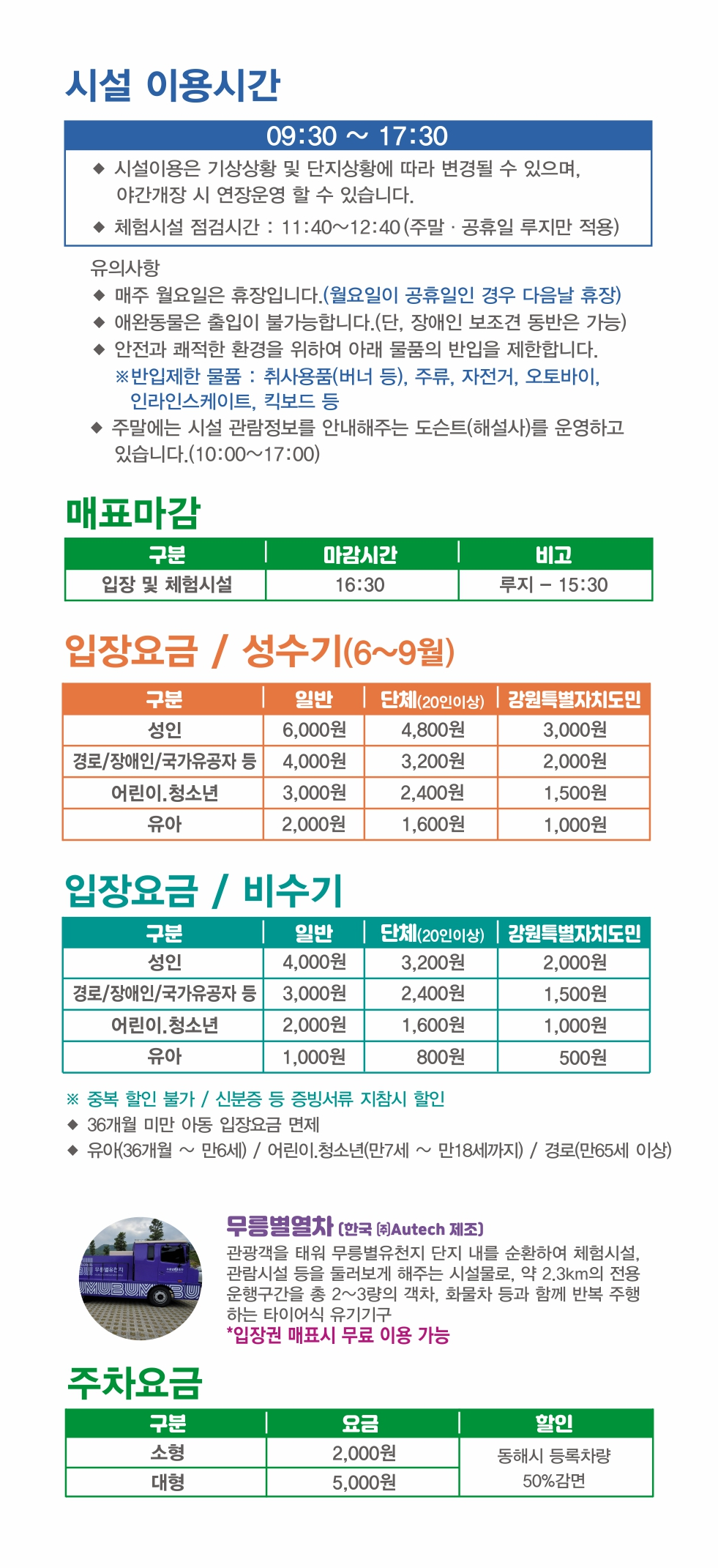 2024 무릉별유전자 라벤더축제 기본정보