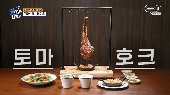 더맛있는녀석들-토마호크-스테이크