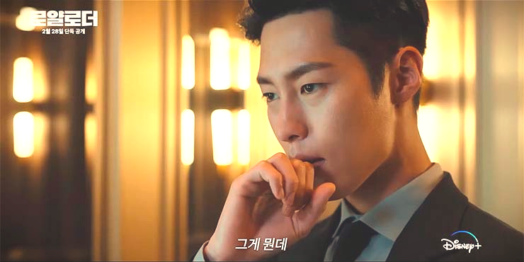 로얄로더 줄거리 & 등장인물