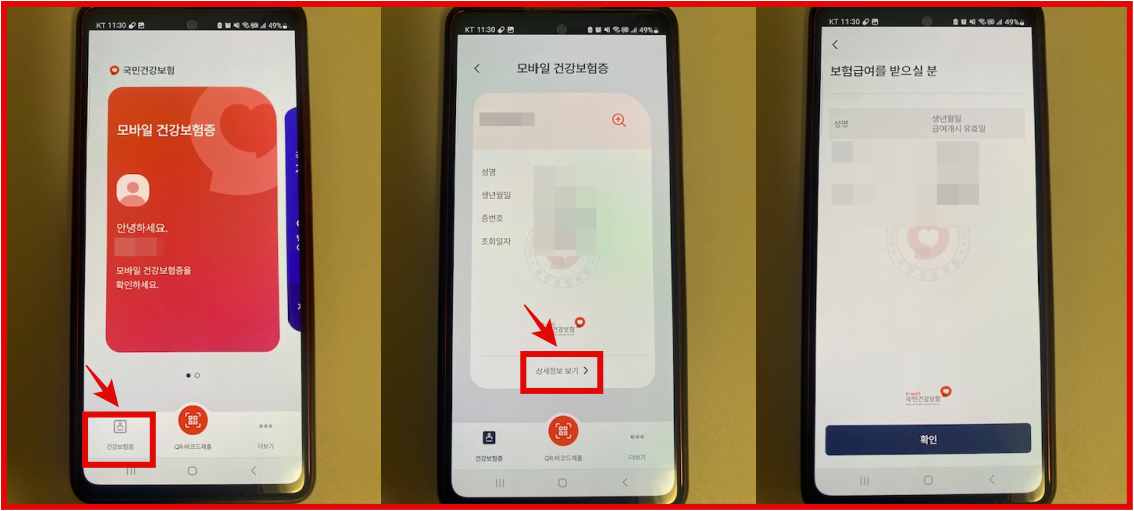모바일 건강보험증 발급화면