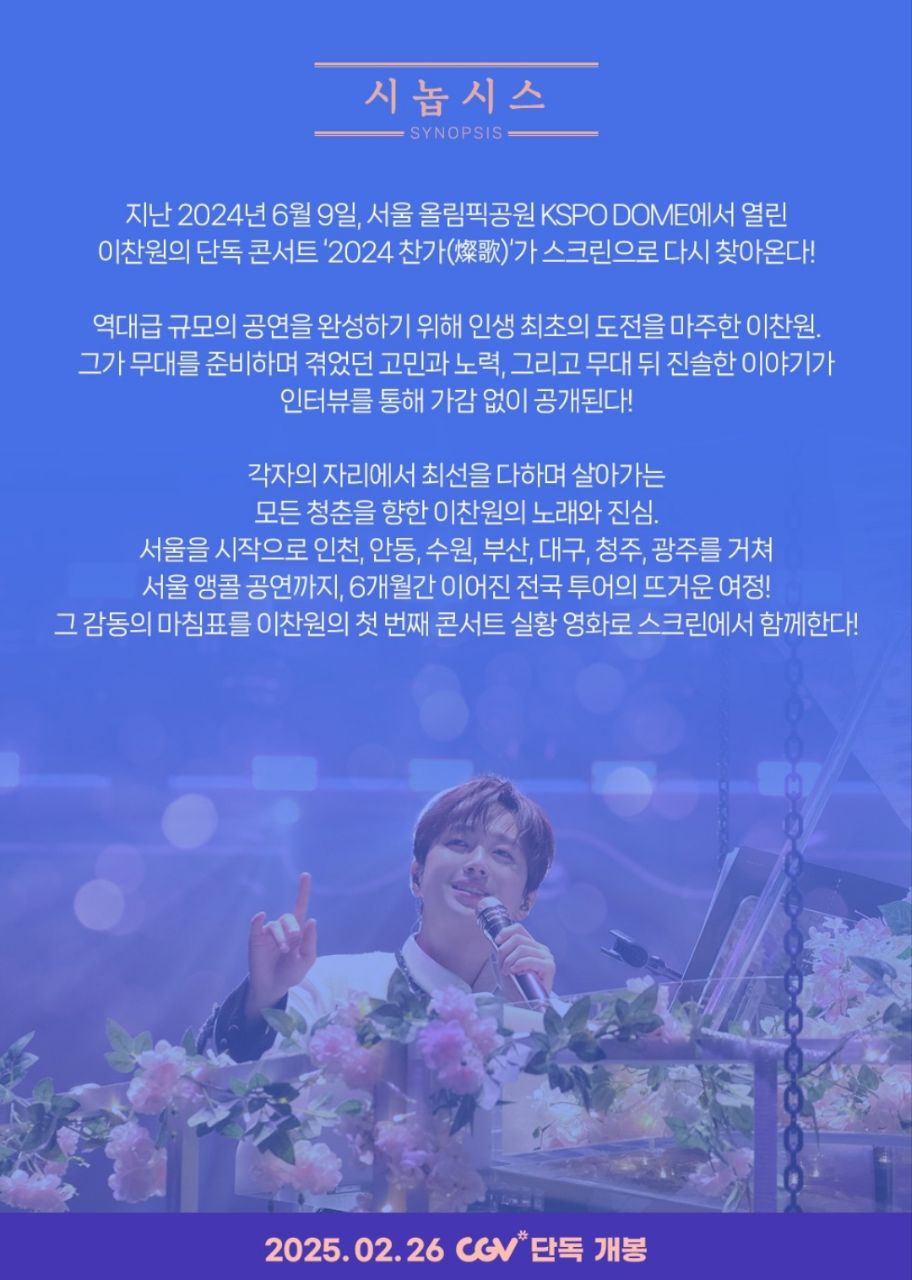 이찬원 콘서트 사진