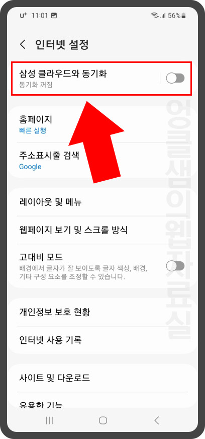 삼성 클라우드와 동기화