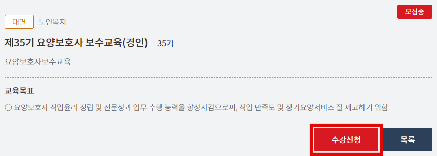 요양보호사 보수교육