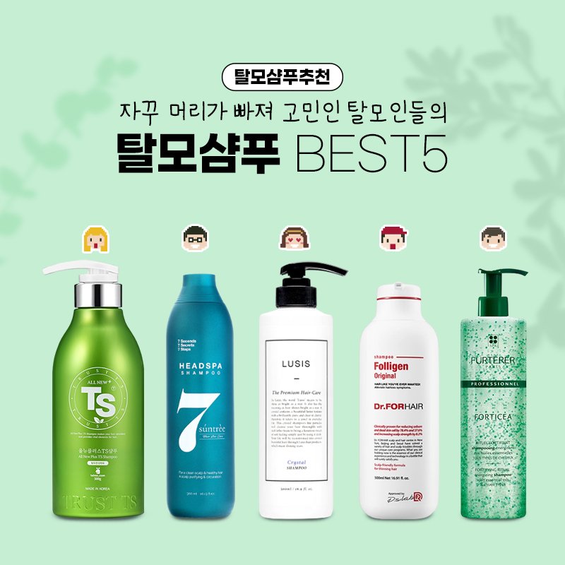 탈모치료 탈모약 모발이식 탈모샴푸 흑채스프레이