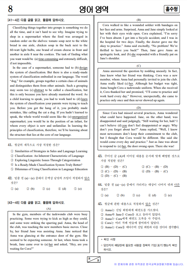2021-수능-영어-기출문제-2022학년도-수능2
