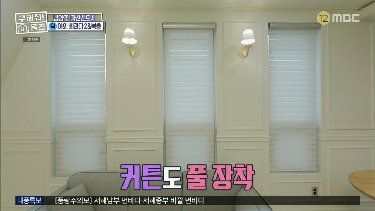 구해줘홈즈 뮤지 남양주시 다산동 남양주 프리덤 매물 가격 및 구조 인테리어 리모델링 최종선택 소개