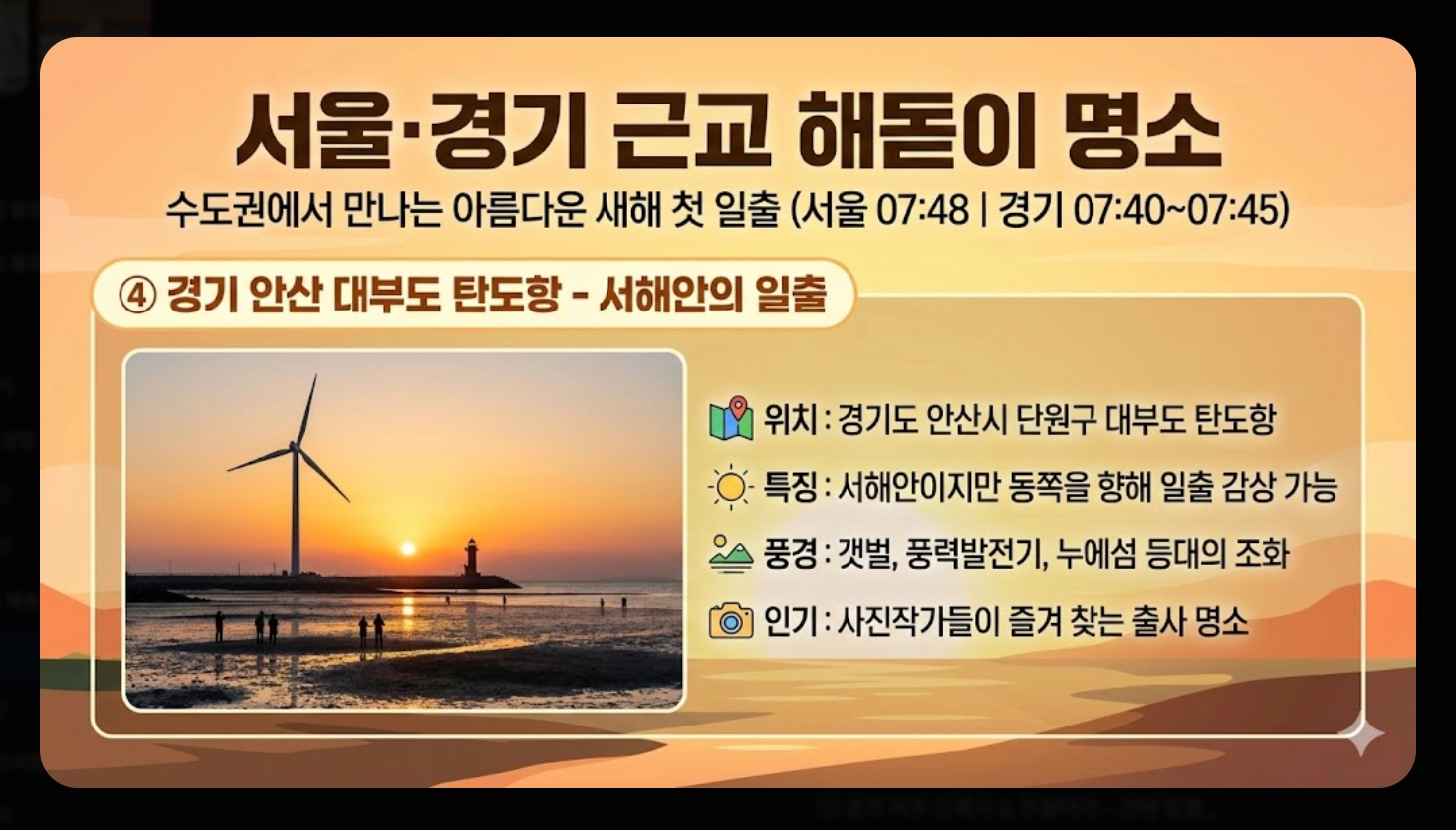 2026년 해돋이 시간 지역별 완벽 정리
