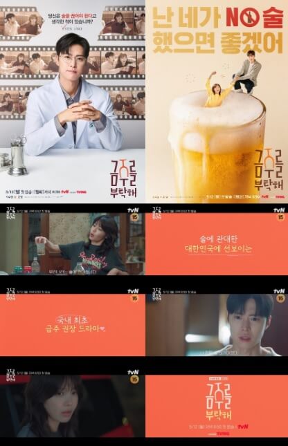 tvN 드라마 금주를 부탁해 드라마 소개 및 출연진 인스타그램 촬영지 OTT정보