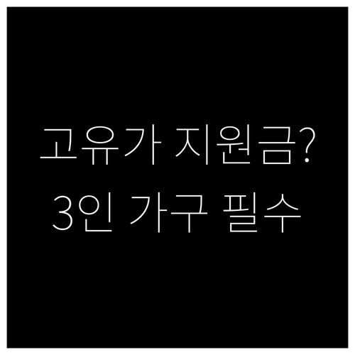 2026년 고유가 피해지원금 총정리 ..