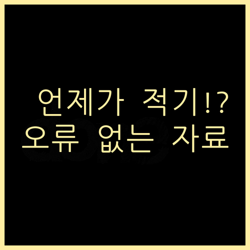 연말정산 오류 없이 최종 자료 확보하..