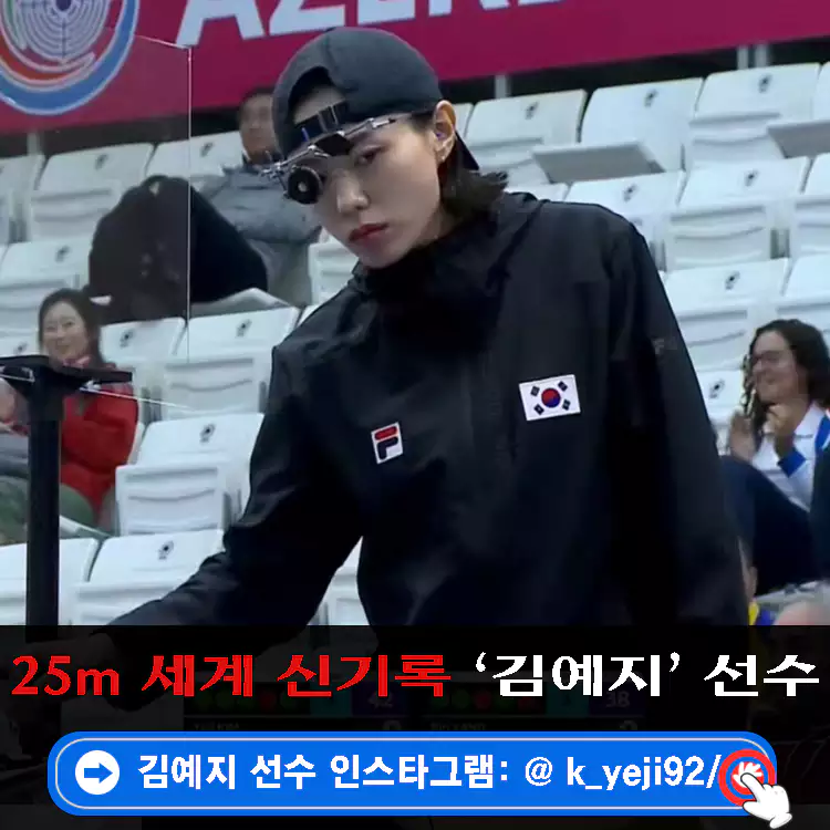 김예지-머스크-경기-일정-은메달-인스타-세계-신기록