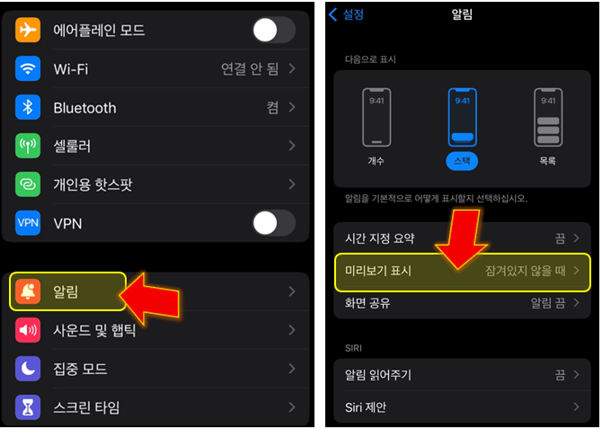 아이폰-알림-미리보기-표시-누르기