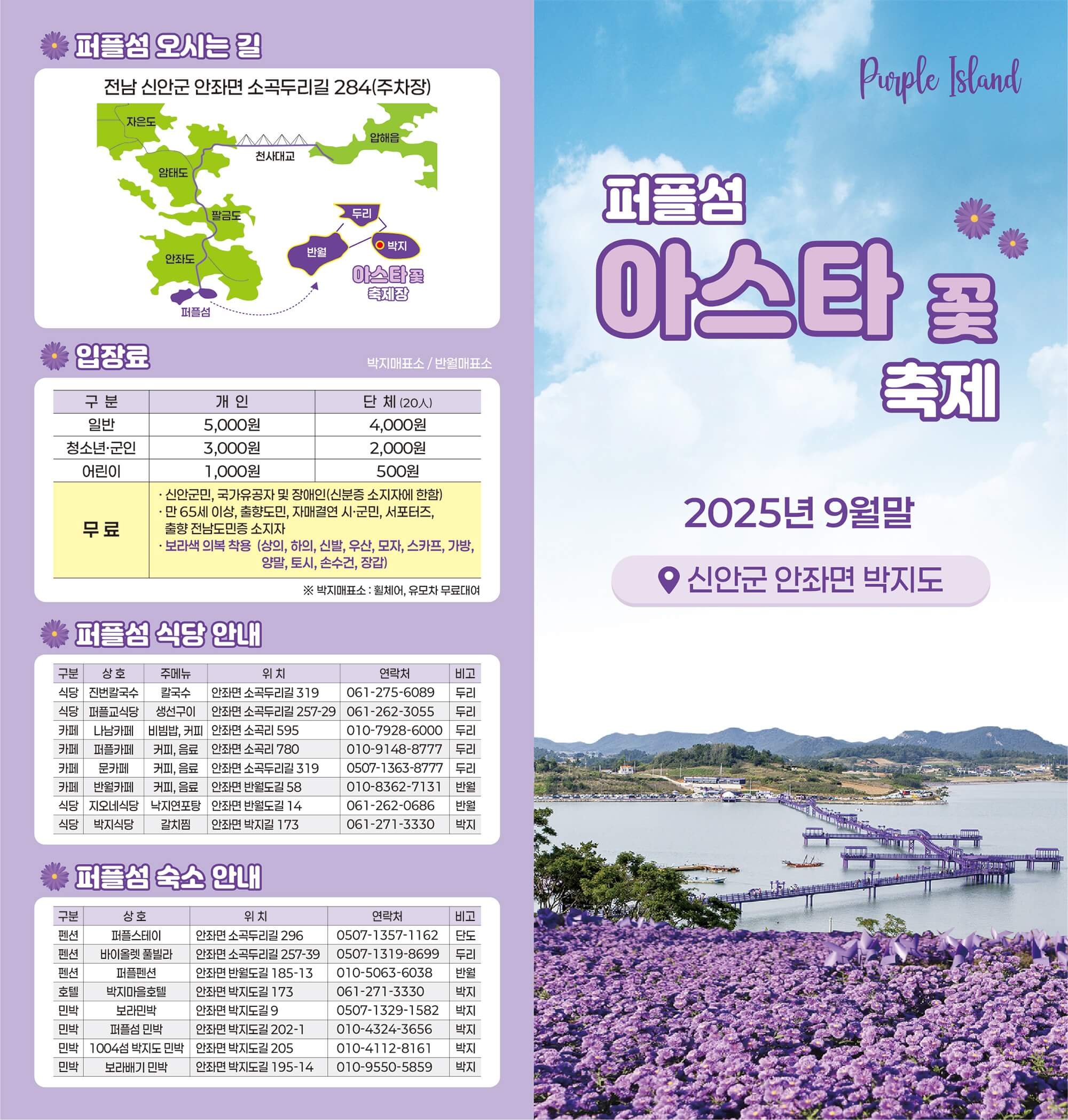 신안 퍼플섬 아스타축제