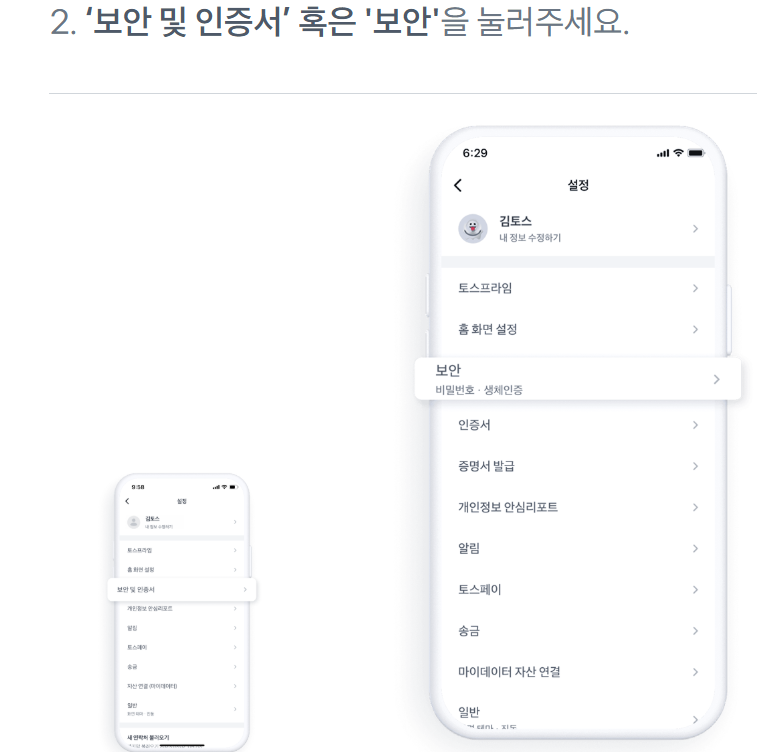 토스 고객센터 이용 방법